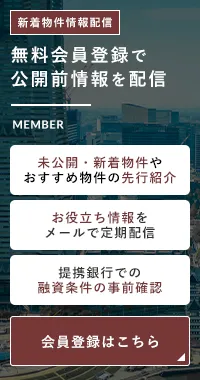 無料会員登録で公開前情報を配信 会員登録はこちら